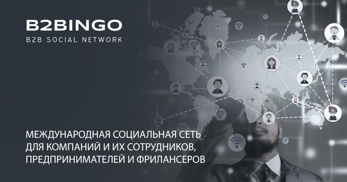 image.php?url=https%3A%2F%2Fru.b2bingo.com%2Fimages%2Fogimage_b2bingo_ru.jpg