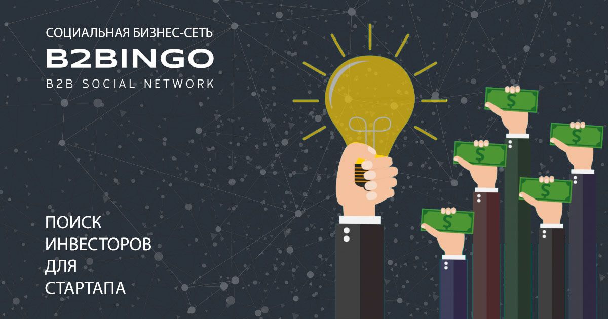 Стартапы акции. Startup идеи. Startup Bingo.